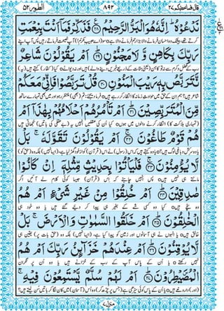 Quran para 27 for Kindle