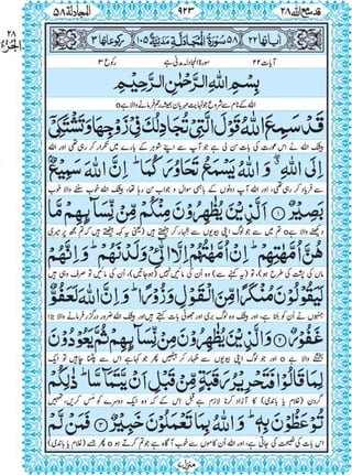Quran para 28 for Kindle