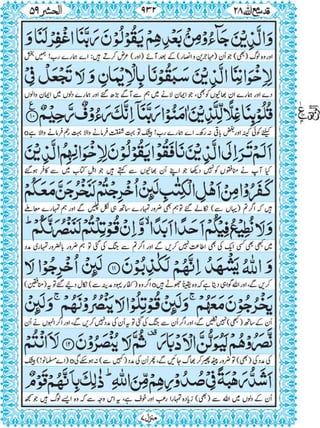 Quran para 28 for Kindle