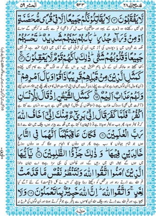 Quran para 28 for Kindle
