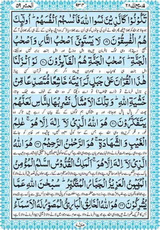 Quran para 28 for Kindle