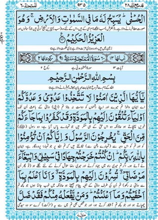 Quran para 28 for Kindle