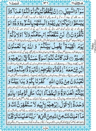 Quran para 28 for Kindle