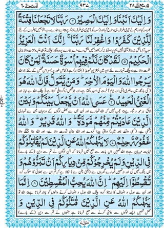 Quran para 28 for Kindle