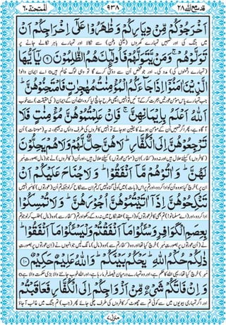 Quran para 28 for Kindle