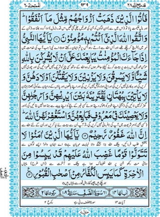 Quran para 28 for Kindle