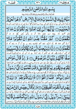 Quran para 28 for Kindle