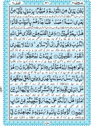 Quran para 28 for Kindle
