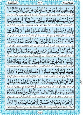 Quran para 28 for Kindle