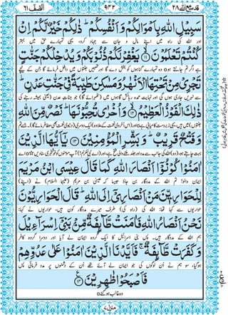 Quran para 28 for Kindle