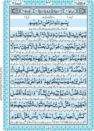 Quran para 28 for Kindle
