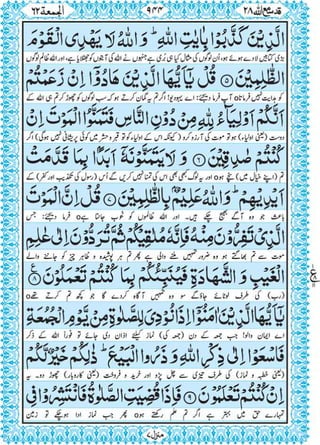 Quran para 28 for Kindle