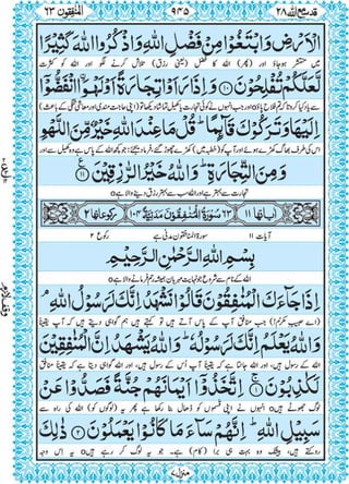 Quran para 28 for Kindle