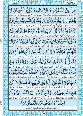 Quran para 28 for Kindle
