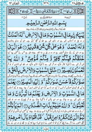 Quran para 28 for Kindle