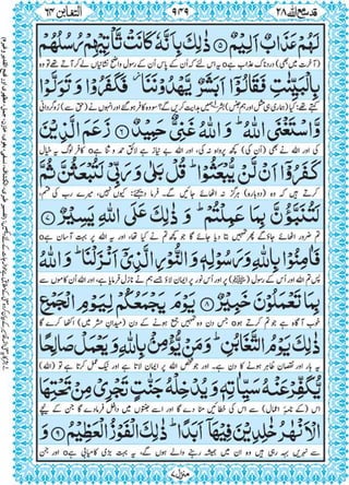 Quran para 28 for Kindle