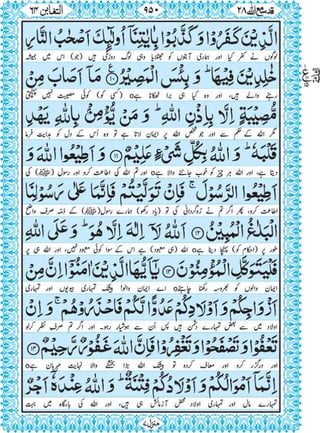 Quran para 28 for Kindle