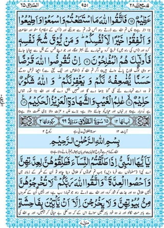 Quran para 28 for Kindle