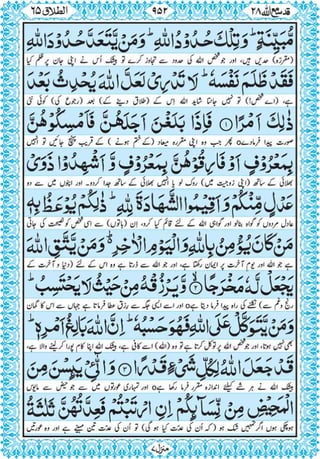 Quran para 28 for Kindle