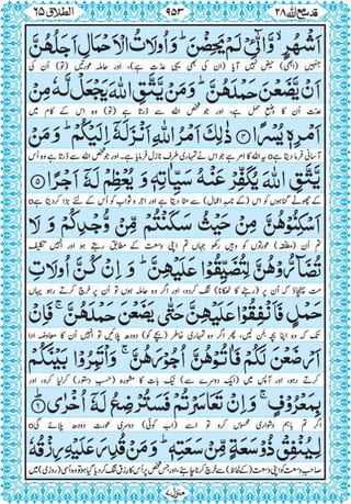 Quran para 28 for Kindle