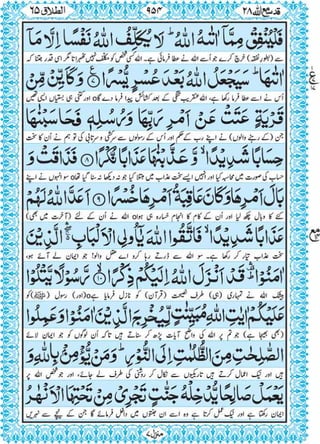 Quran para 28 for Kindle