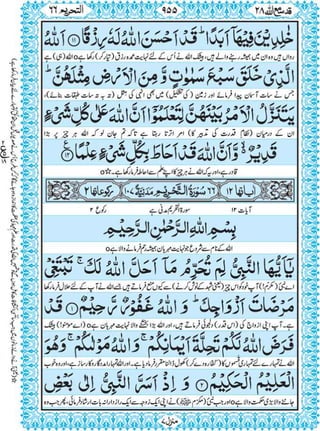 Quran para 28 for Kindle