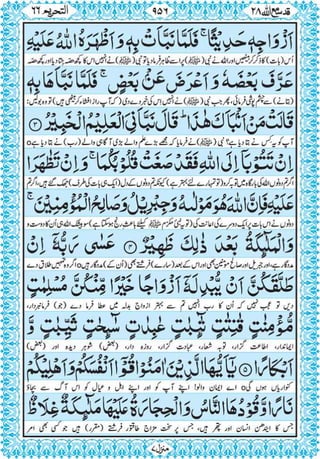 Quran para 28 for Kindle