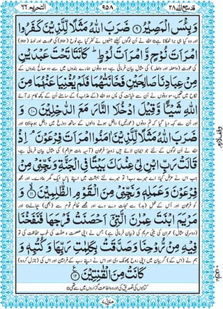 Quran para 28 for Kindle