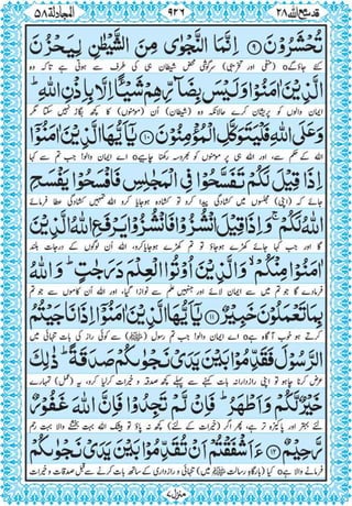 Quran para 28 for Kindle