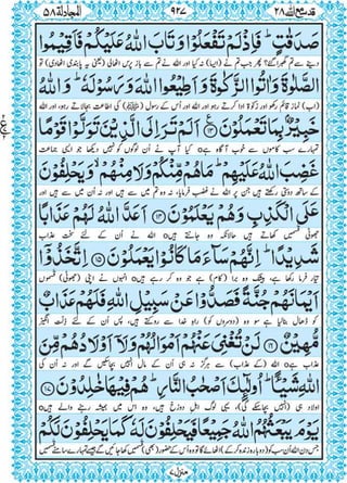 Quran para 28 for Kindle