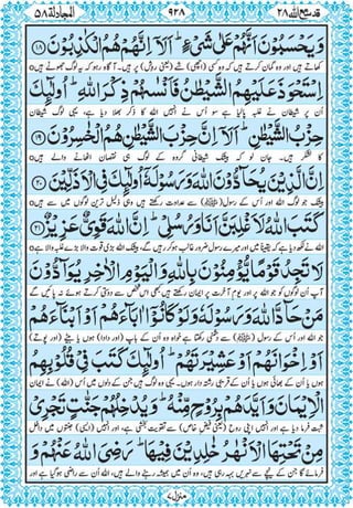 Quran para 28 for Kindle