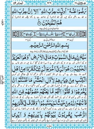 Quran para 28 for Kindle