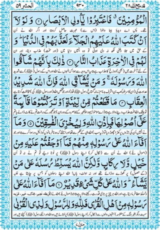 Quran para 28 for Kindle