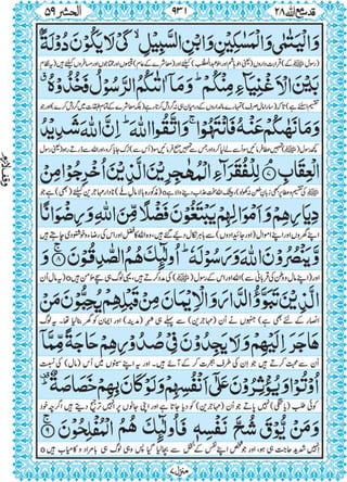 Quran para 28 for Kindle