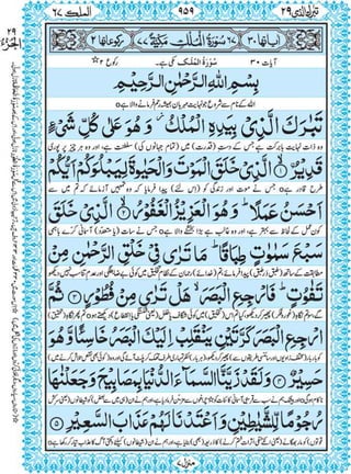Quran para 29 for Kindle