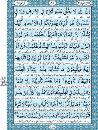 Quran para 3 for Kindle