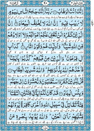 Quran para 3 for Kindle