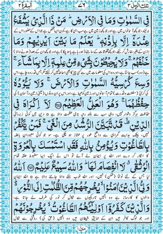 Quran para 3 for Kindle