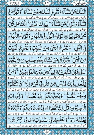 Quran para 3 for Kindle