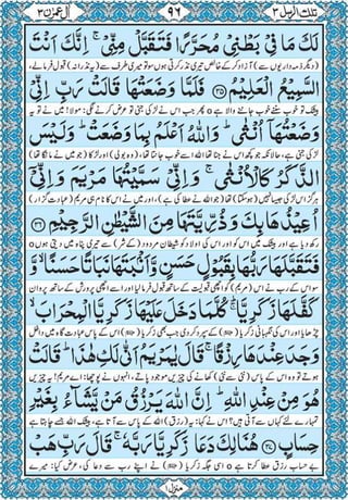 Quran para 3 for Kindle