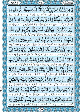 Quran para 3 for Kindle
