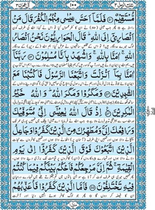 Quran para 3 for Kindle