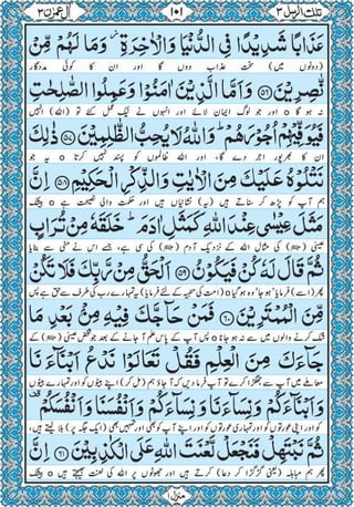 Quran para 3 for Kindle