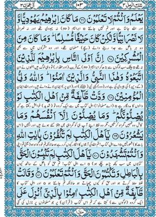 Quran para 3 for Kindle