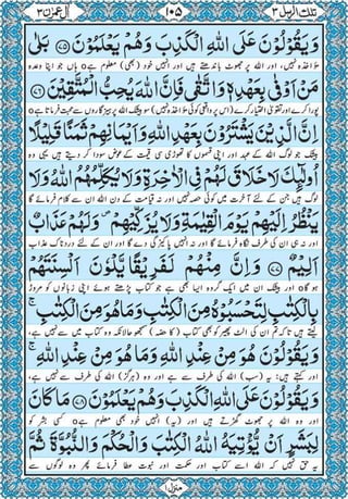 Quran para 3 for Kindle