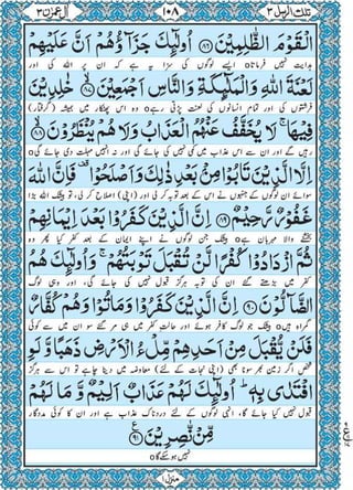 Quran para 3 for Kindle
