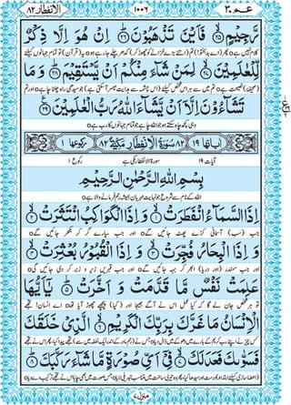 Quran para 30 for Kindle