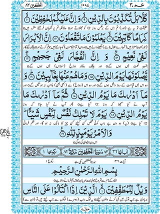 Quran para 30 for Kindle