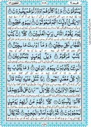 Quran para 30 for Kindle
