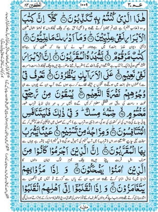 Quran para 30 for Kindle